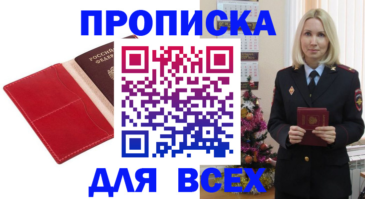 прописка штамп в Вихоревке